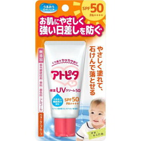 アトピタ保湿UVクリーム50 30g【正規品】【mor】【ご注文後発送までに1週間前後頂戴する場合がございます】