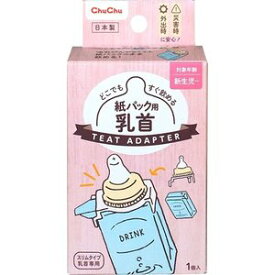 【3個セット】 チュチュベビー 紙パック用乳首 1個入×3個セット 【正規品】【t-5】