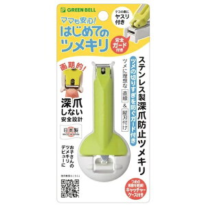 【12個セット】【1ケース分】 グリーンベル はじめてのツメキリ NC-166 1個入×12個セット 1ケース分  【正規品】【k】【ご注文後発送までに1週間前後頂戴する場合がございます】