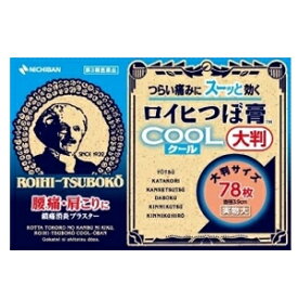 【第3類医薬品】【20個セット】 ニチバン　ロイヒつぼ膏クール大判　78枚×20個セット　【正規品】【t-4】