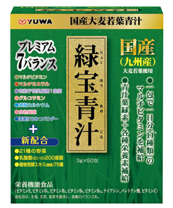 楽天市場】【3個セット】ユーワ 緑宝青汁 (りょくほうあおじる) 3g×50包 ×3個セット【正規品】 緑寶青汁から緑宝青汁にリニューアル ※軽減税率対象品 : ソレイユ楽天市場店 楽天市場】【3個セット】ユーワ 緑宝青汁 (りょくほうあおじる) 3g×50包 ×3個セット【正規品】 緑寶青汁から緑宝青汁にリニューアル ※軽減税率対象品 : ソレイユ楽天市場店