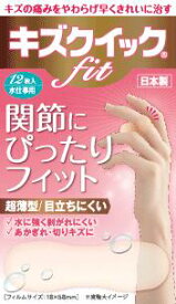 【10個セット】 キズクイックfit 水仕事用サイズ 12枚入×10個セット 【正規品】【t-12】