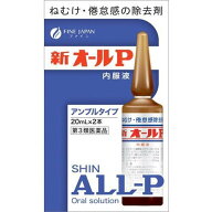 【第3類医薬品】【20個セット】【即納】　 新オールP 内服液　（20ml×2本）×20個セット 【正規品】【t-…