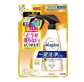 【10個セット】ライオン チャーミーマジカ 一発洗浄スプレー オレンジの香り つめかえ用(250ml)×10個セット 【正規品】