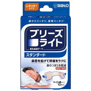 【20個セット】 ブリーズライト スタンダード レギュラー(10枚入)×20個セット【正規品】【mor】【ご注文後発送までに2週間前後頂戴する場合がございます】