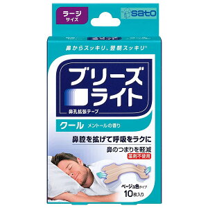 【20個セット】 ブリーズライト クール ラージ(10枚入)×20個セット【正規品】