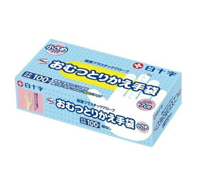 白十字 サルバ おむつとりかえ手袋 小さめサイズ(100枚入)【正規品】【mor】【ご注文後発送までに2週間前後頂戴する場合がございます】