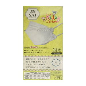 【3個セット】 彩 SAI 3D 子供マスク ホワイト(30枚入)×3個セット 【正規品】