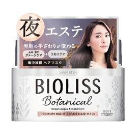 コーセー サロンスタイル ビオリス ボタニカル プレミアムナイトリペア ヘアマスク(200g)【正規品】