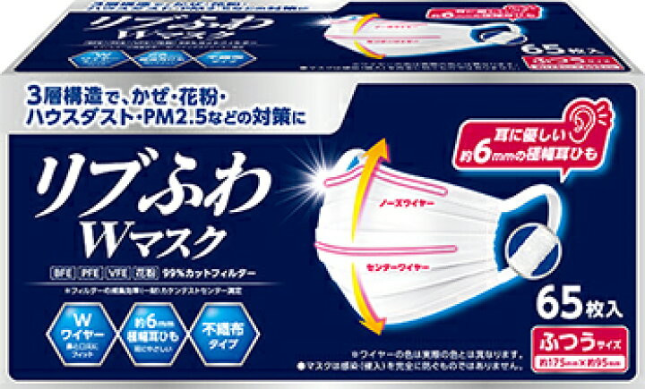 楽天市場】リブふわWマスク ふつう65枚入【正規品】 : ソレイユ楽天市場店