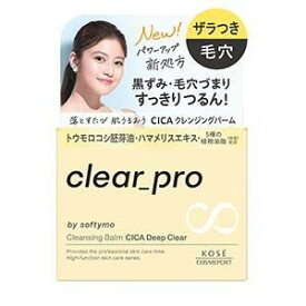 【10個セット】 ソフティモ クリアプロ クレンジングバーム CICA ディープクリア 90g×10個セット 【正規品】