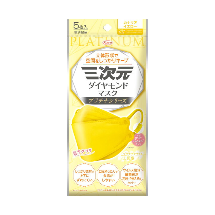 【160個セット】【1ケース分】 興和 三次元ダイヤモンドマスク プラチナシリーズ カナリアイエロー フリーサイズ 5枚入×160個セット 1 ケース分 【正規品】 コーワ ソレイユ 仙生露 エキスゴールド30 (30mL×30包)×12箱セット 2ケース分 ※軽減税率対象品
