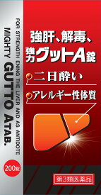 【第3類医薬品】強肝、解毒、強力グットA錠　200錠【正規品】