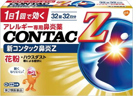 【第2類医薬品】新コンタック鼻炎Z 32錠【正規品】びえん【t-3】