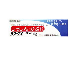 【第(2)類医薬品】【3個セット】 全薬工業 ラリーエイクリーム 10g×3個セット 【正規品】【ori】