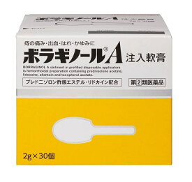 【第(2)類医薬品】【3個セット】 天藤製薬 ボラギノールA注入軟膏 2gx30個入×3個セット 【正規品】