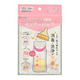 【10個セット】 カネソン　哺乳びん用インナーバッグ　20枚×10個セット【正規品】【k】【ご注文後発送までに1週間前後頂戴する場合がございます】