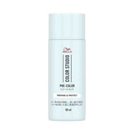 ウエラ カラースタジオ プレカラートリートメント(50ml)【正規品】【ori】