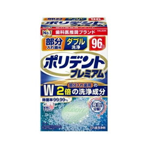 【20個セット】 Haleon ポリデント プレミアム 部分入れ歯用 ダブル洗浄(96錠)×20個セット【正規品】