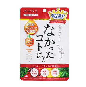【3個セット】 グラフィコ なかったコトに! VM(126粒)×3個セット【正規品】※軽減税率対象品