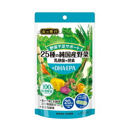 日本薬健 金の青汁 25種の純国産野菜 乳酸菌×酵素+DHA・EPA(60粒)【正規品】※軽減税率対象品【t-20】