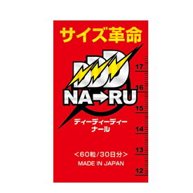 【20個セット】源気堂 DDDナール　60粒×20個セット 【正規品】ディーディーディー　ナール ※軽減税率対象品