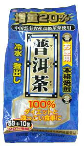 プーアル茶　60包　 【正規品】 ※軽減税率対象品