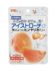 【10個セット】 アイストローチ　オレンジ味　8粒入×10個セット 【正規品】【t-16】