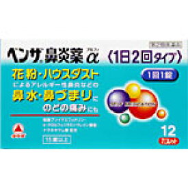 【第(2)類医薬品】 ベンザ鼻炎薬α　12カプレット　 【正規品】