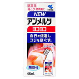【第3類医薬品】ニューアンメルツヨコヨコA 無臭性 46ml【正規品】【t-6】