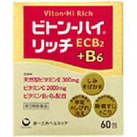 【第3類医薬品】ビトン-ハイ リッチ 60包【正規品】