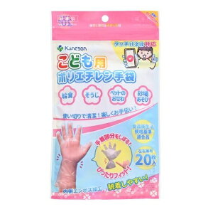 【3個セット】 カネソン こども用 ポリエチレン手袋(20枚入)×3個セット【正規品】【k】【ご注文後発送までに2週間前後頂戴する場合がございます】