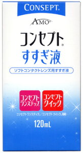 【3個セット】   コンセプト すすぎ液 120ml×3個セット【正規品】 AMO【t-3】
