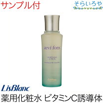 楽天市場】美白（ブランドリスブラン）（化粧水・ローション ✨️リスブラン✨️貴重 薬用アエヴィフォンス 薬用美白化粧水