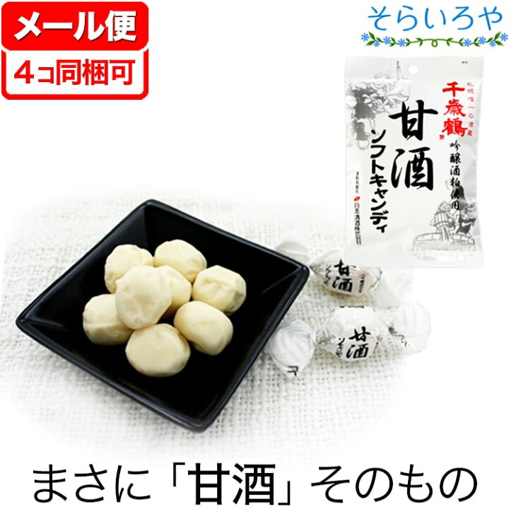 楽天市場】【賞味期限6/15（次回入荷は10月予定）】甘酒ソフト  