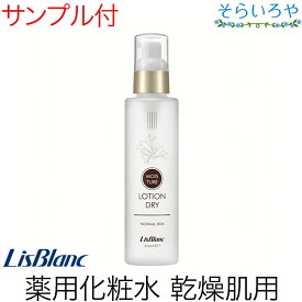 リスブラン カルシウム薬用ローションドライ 153ml 化粧水 医薬部外品 リスブラン化粧品