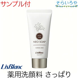 リスブラン カルシウム薬用ネオソープ 90g クリーム状の洗顔料 医薬部外品 リスブラン化粧品