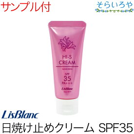 リスブラン ハイSクリーム SPF35 PA+++ 日焼け止め 40g ( ハイエスミルキールーセントのリニューアル品) リスブラン化粧品