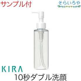 綺羅化粧品 クリアウォッシュ 150ml クレンジング 洗顔料 KIRA キラ化粧品