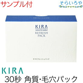 綺羅化粧品 キラリフレッシュパック 20回分 パウダーパック KIRA キラ化粧品 【あす楽対応】