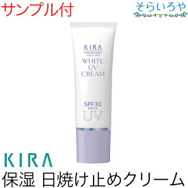 綺羅化粧品 ホワイトUVクリーム SPF30 PA++ 25g 日焼け止めクリーム KIRA キラ化粧品