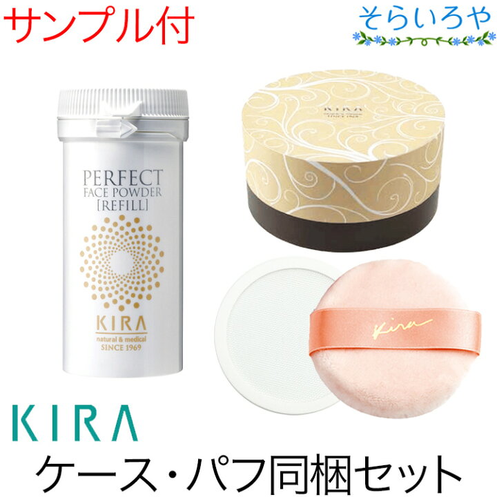 楽天市場】☆スタートセット☆ 綺羅化粧品 キラ パーフェクトフェイス 