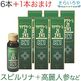 リナグリーン21エキスK1 50ml 6本＋1本 スピルリナ プロポリス 高麗人参 DIC 大日本インキ 送料無料