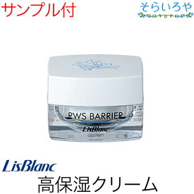 リスブラン PWSバリア 30g 美容保水クリーム 高保湿 リスブラン化粧品