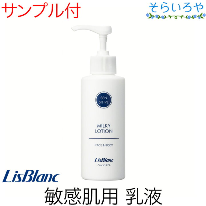 楽天市場】リスブラン ノンEミルキー 150g フェイス&ボディ用乳液 