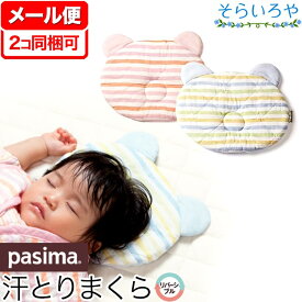 楽天市場 赤ちゃん 汗取り まくらの通販 楽天市場 赤ちゃん 汗取り まくらの通販