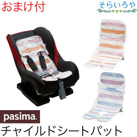 楽天市場 チャイルドシート パットの通販