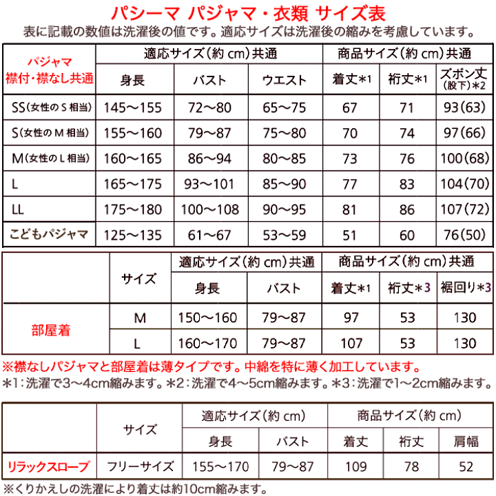 楽天市場】パシーマ パジャマ 男女兼用(メンズM レディースL 楽天市場】パシーマ パジャマ 男女兼用(メンズM レディースL