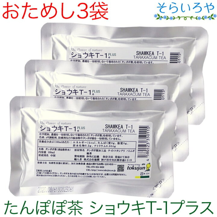 楽天市場】おためしショウキT−1プラス 送料無料 100ml×3袋 徳潤  