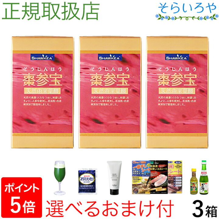楽天市場】棗参宝 そうじんほう 100粒×3箱 棗（なつめ）の鉄分＋阿膠 